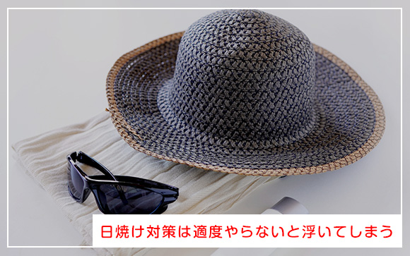 美白マニアでなくも適度のUV対策はきちんとするべき
