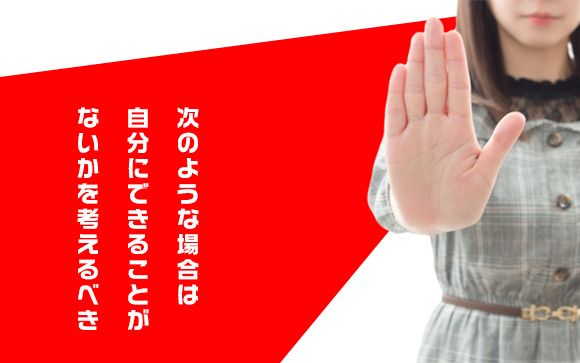 簡単に移籍してはいけないケース