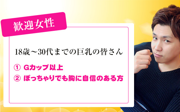 巨乳さんでありさえすれば最高の条件で働ける?!