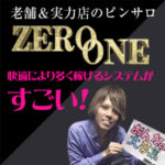 例えばこんなことが気になりませんか？老舗＆実力店のピンサロ・ゼロワン相模原店が、風俗未経験者の不安に全部回答します☆