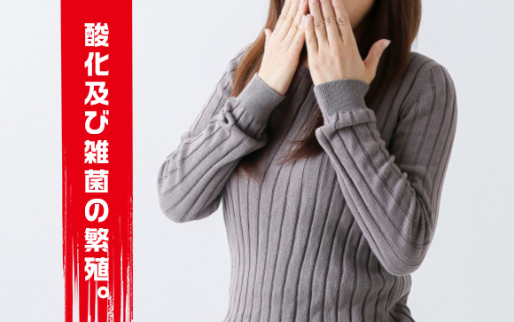 臭いの原因