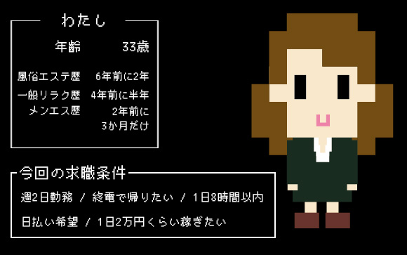面接を体験してみた