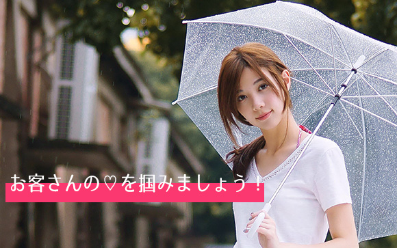傘の上手な使い方