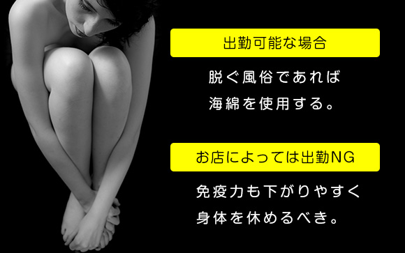 ヘルス・ソープの場合
