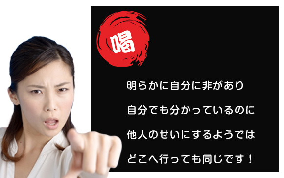 明らかに自分に非がある