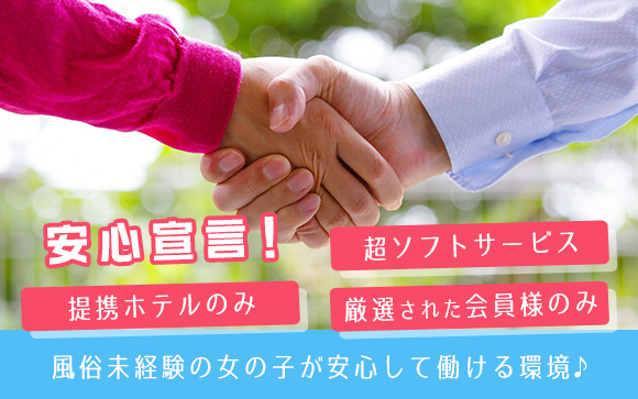 未経験の皆さんに3つのお約束
