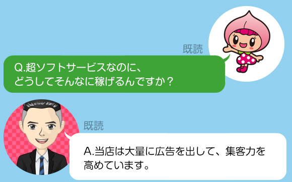 ももジョブからの質問