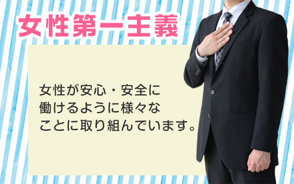 女性を100％サポート☆