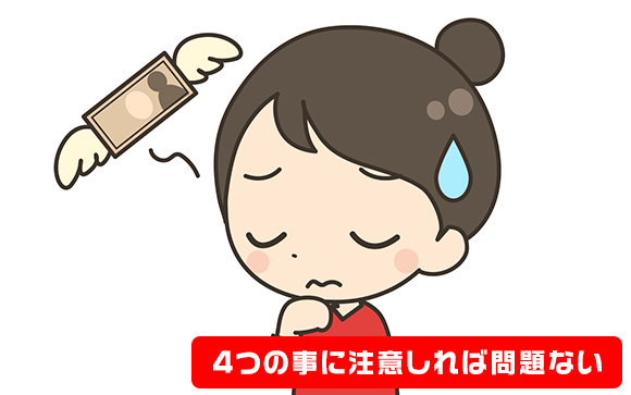 【心配その3：宿泊費や生活費が高そう】