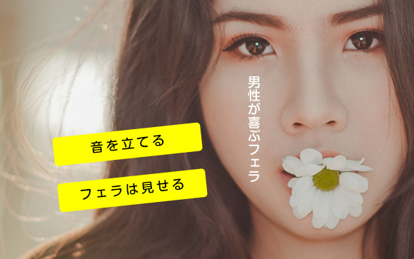 音でエロさを演出
