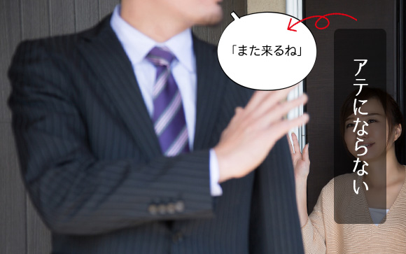 お客さんの「また来る」はアテにならない
