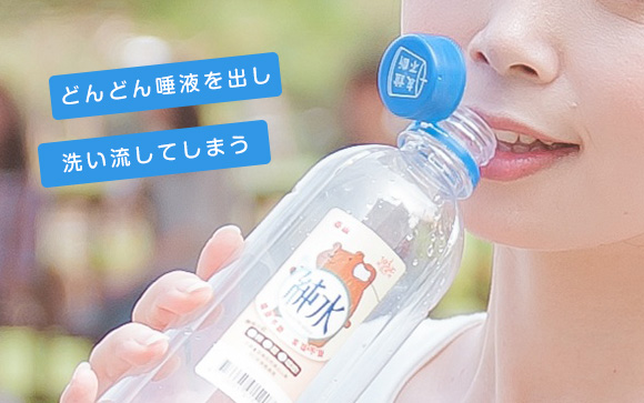 我慢汁が苦手なら唾液をたっぷり