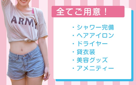 急な出勤や手ぶらでも問題なし♪