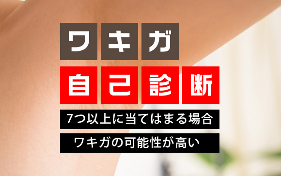 これワキガ？