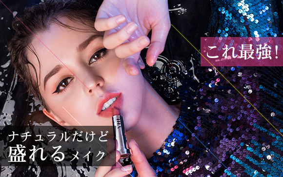 これは最強！風俗嬢には必須！ナチュラルだけど盛れるメイクの基本