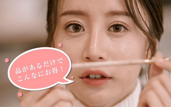 品があるとこんなにお得！三大メリット