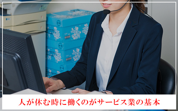 人が休んでいる時に働くのってイヤ
