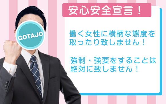 強制や騙しは一切なし！安心して働ける環境