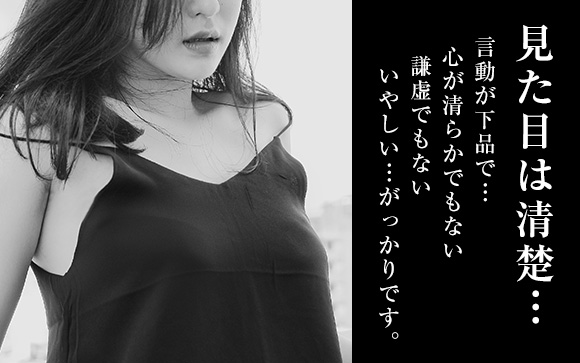 品がありそうで品がない女性達