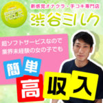 週1、月1の出勤大歓迎☆1日1時間～でも大丈夫♪ソフトサービスなので業界未経験の女の子でも簡単高収入♫周りの友達と差をつけちゃおう！