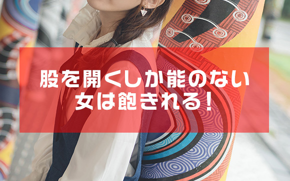 体でなく接客で喜ばれる風俗嬢になりなさい