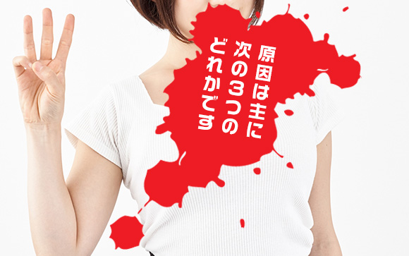 不正出血の原因
