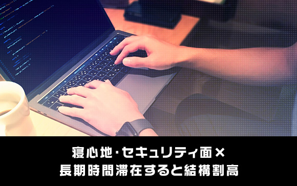 ネカフェ
