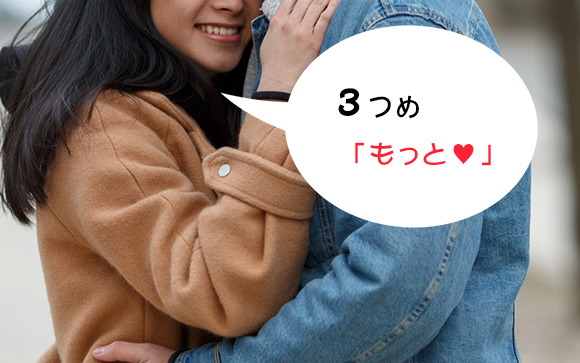 「もっと」で男性は汗かき喜ぶ