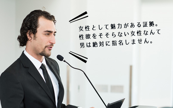 SEXしたくもならない女性は指名も取れない