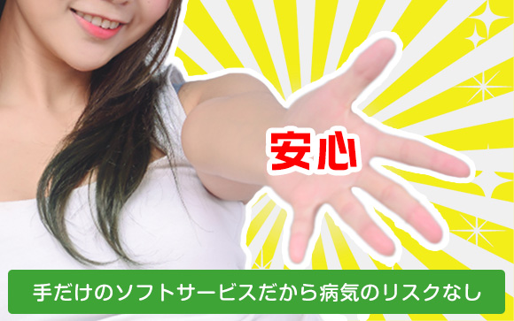 エステと手だけ、カンタンなお仕事です♪