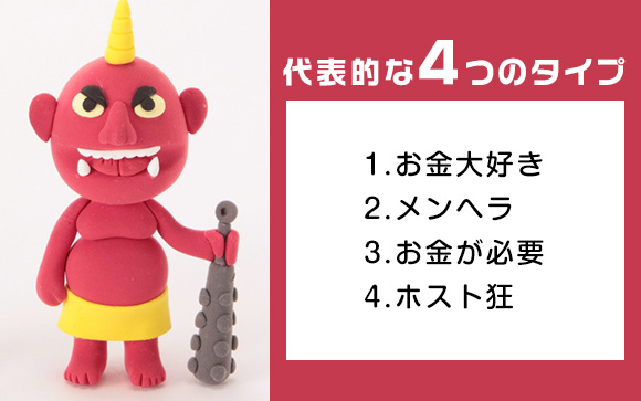 鬼出勤する風俗嬢はこんなタイプ