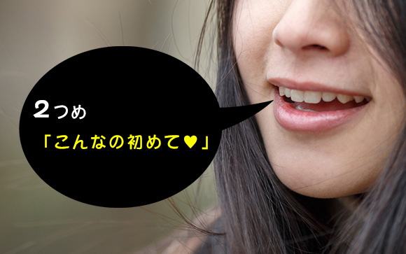 「こんなの初めて」は風俗嬢も使って良い