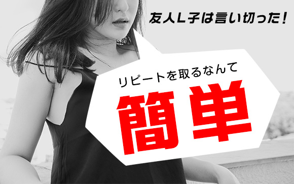 モテ女が豪語した