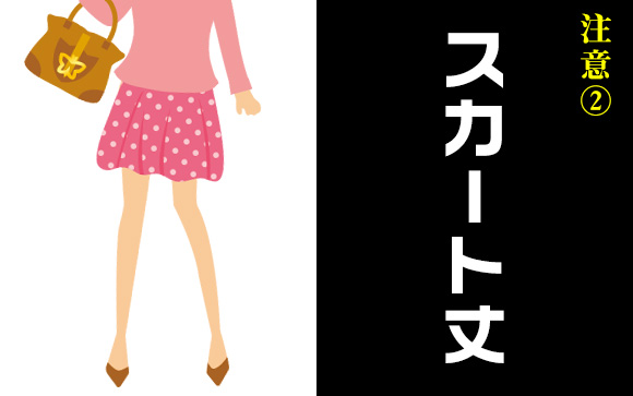 バレない服装が実はお客さんウケNo.1