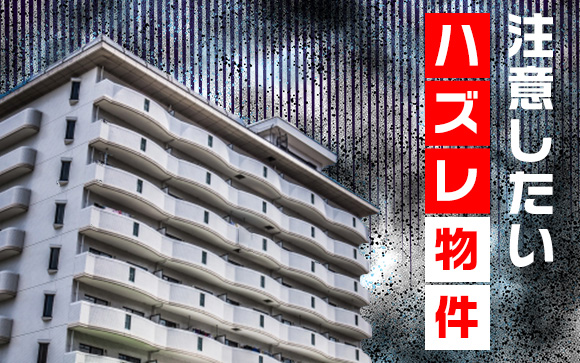 一人暮らししたい女性の皆さん！異常に安い家賃には注意！（中編）