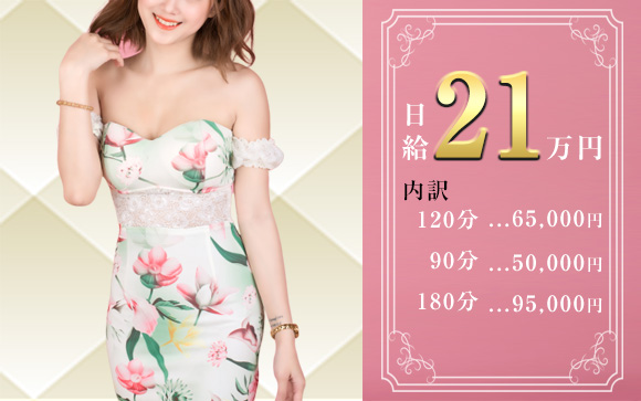 日給21万円
