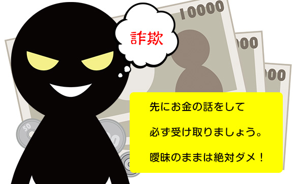 ③約束したお金をくれない