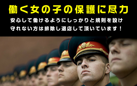 ヘルス行為は絶対禁止！