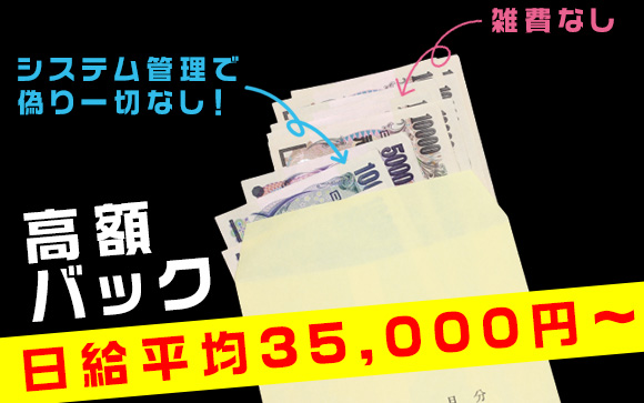 デビるんは嘘やごまかしなしの高収入☆