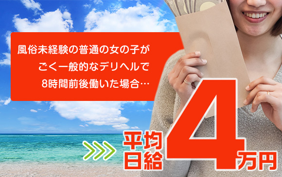 風俗は高収入