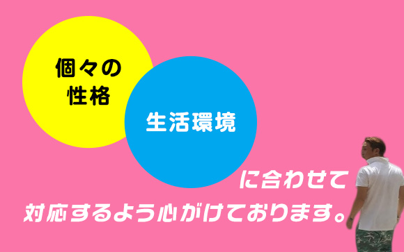良いお店とは1人1人に合った対応ができるお店