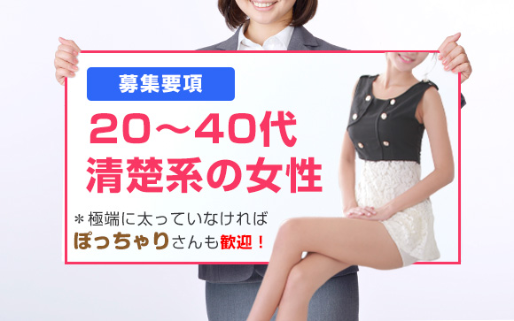 ぽっちゃり○、清楚◎