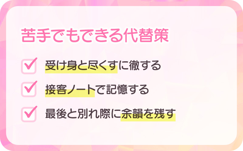 苦手でもできる代替策