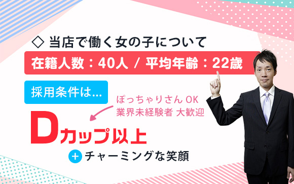 自信がない女の子も、もみワンでは稼げます！