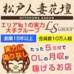 手ぶらで入寮、出稼ぎ歓迎☆松戸人妻花壇で高収入ワーク＆新生活始めてみない？清潔感がある女性なら、ぽっちゃりさんも歓迎です！