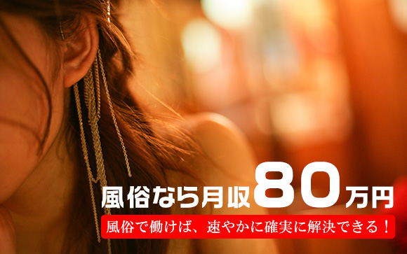 そんなことより風俗で働くことを勧める理由