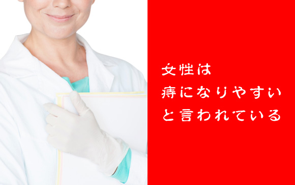 痔についてのお勉強