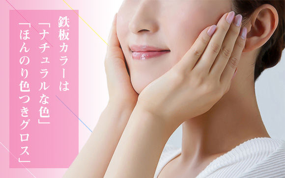 リップメイクは元からに見える色で