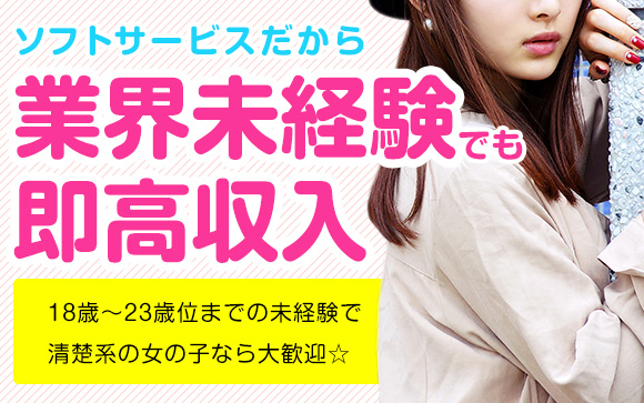 業界未経験8割以上のソフトサービス店