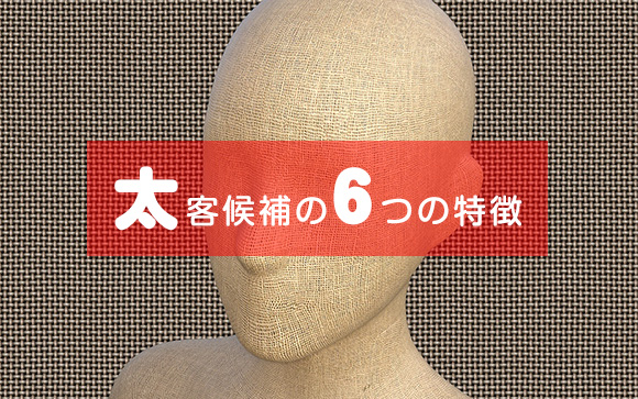 風俗嬢が知っておきたい太客候補の特徴